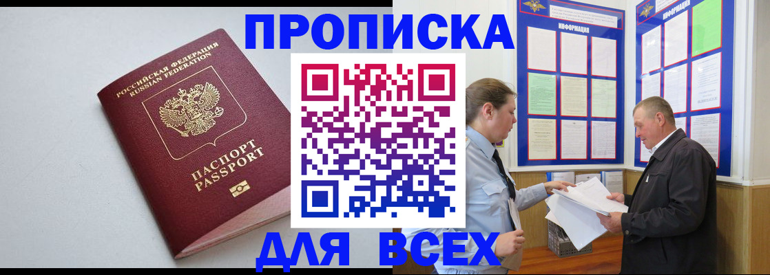 прописка паспорт в Кашине
